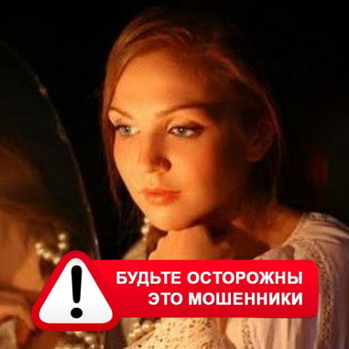 Злата Архипова +79852189312 в Маслянино – это мошенники